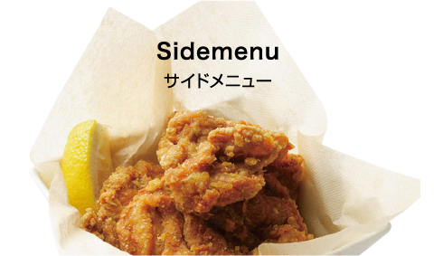 サイドメニュー