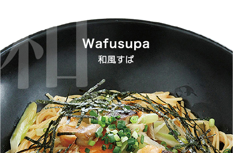 和風すぱ